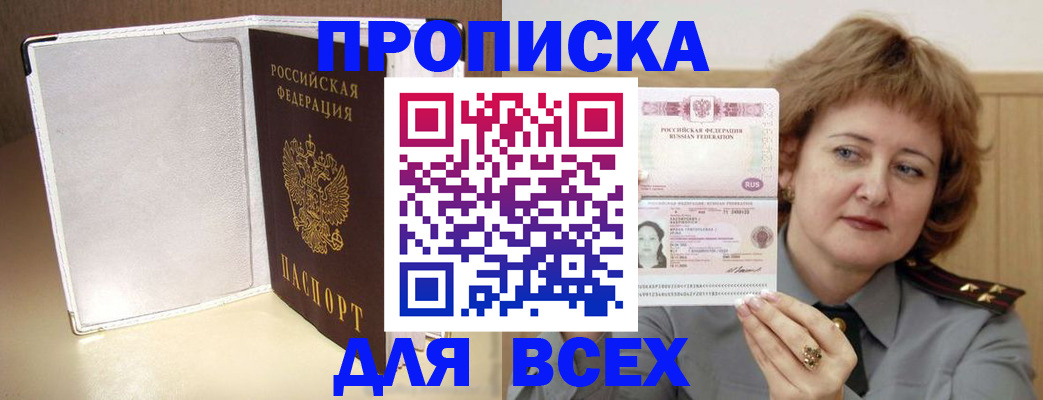 временная регистрация для всех в Трубчевске