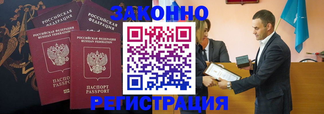 прописка штамп в Трубчевске